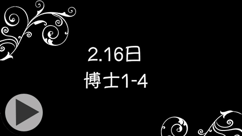 海岛奇兵恐怖博士视频