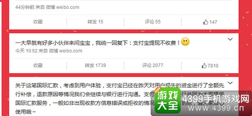 支付宝申明不收费