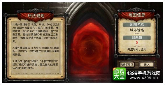 远古传说野外战场