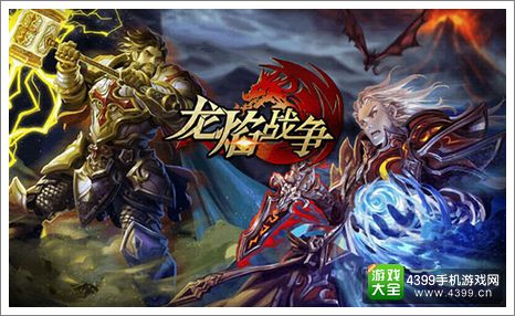 《龙焰战争》新年独家礼包