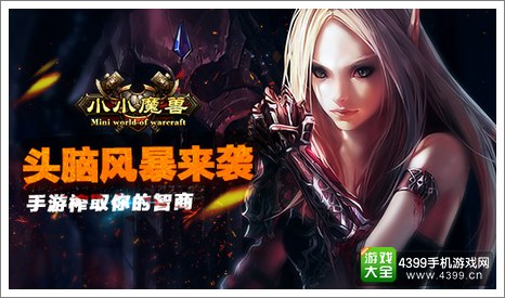 《小小魔兽》甜蜜礼包温暖来袭