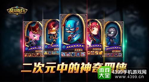 乱斗奇兵