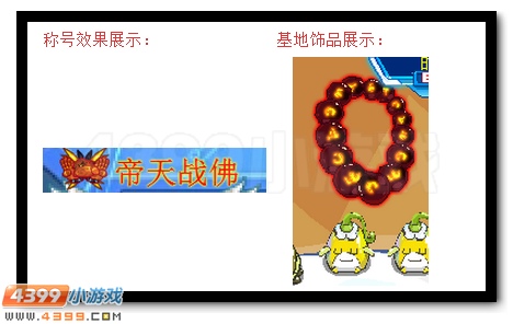 帝佛现世 赛尔号帝天战佛解析