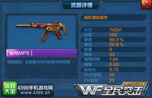 金羚MP5
