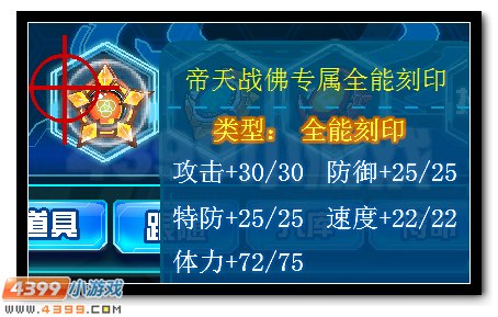 帝佛现世 赛尔号帝天战佛解析