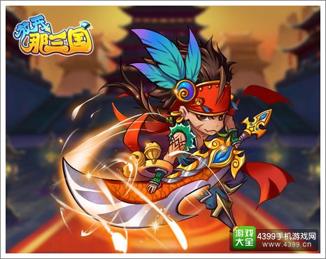 《放开那三国》春节礼包
