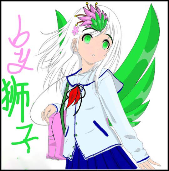 洪荒大劫篇学生装芙蓉仙子-4399狮子