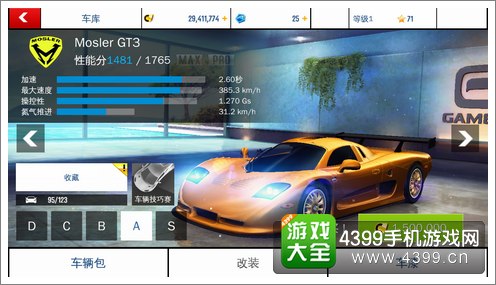 狂野飙车8C级车莫斯勒GT3