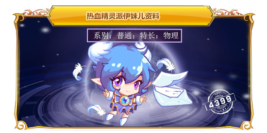 热血精灵派伊妹儿