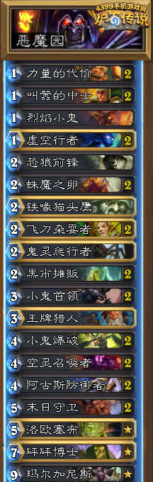 炉石传说恶魔园