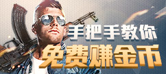 精品手游推荐免费赚金币