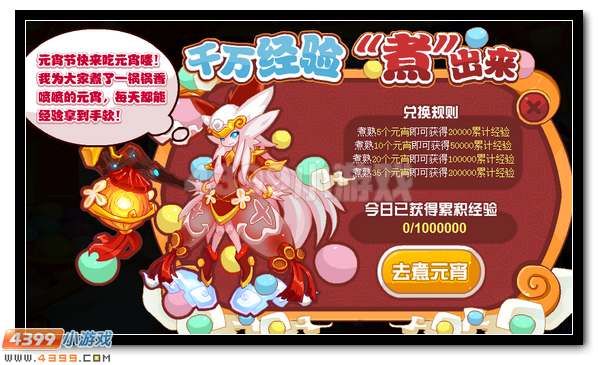 赛尔号千万经验“煮”出来