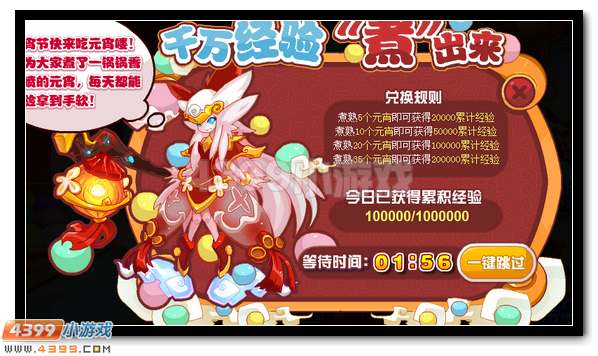 赛尔号千万经验“煮”出来