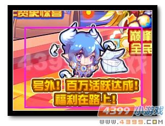 热血精灵派百万活跃达成 福利在路上