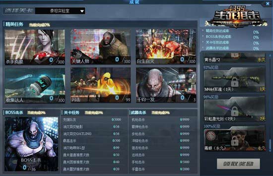 4399生死狙击赢专属角色 泰坦实验室成就系统开放
