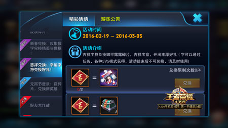 王者荣耀吉祥字符