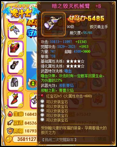 龙斗士装备战斗力加成