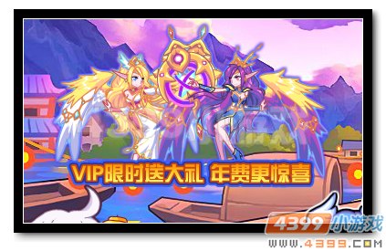 热血精灵派VIP限时送大礼 年费更惊喜