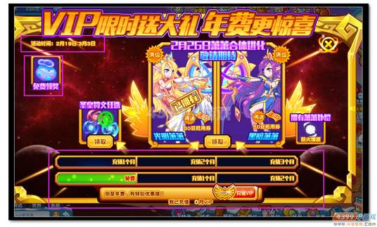 热血精灵派VIP限时送大礼