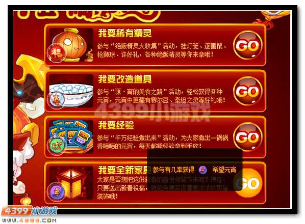 赛尔号元宵节专属基地装饰灯获得活动