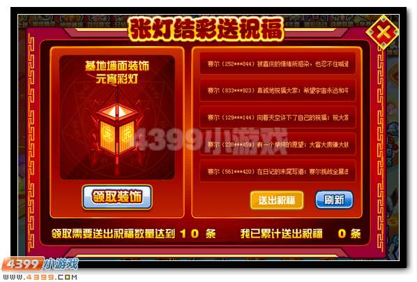 赛尔号元宵节专属基地装饰灯获得活动
