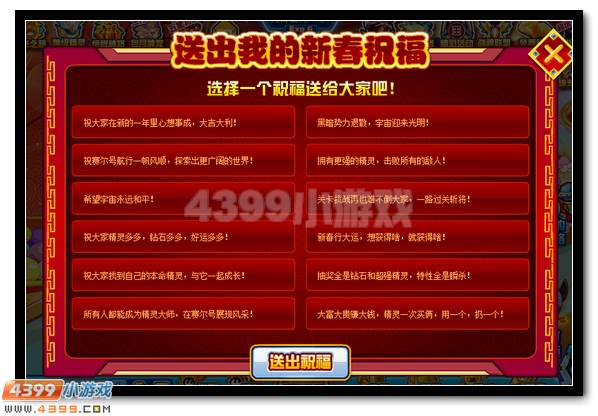 赛尔号元宵节专属基地装饰灯获得活动