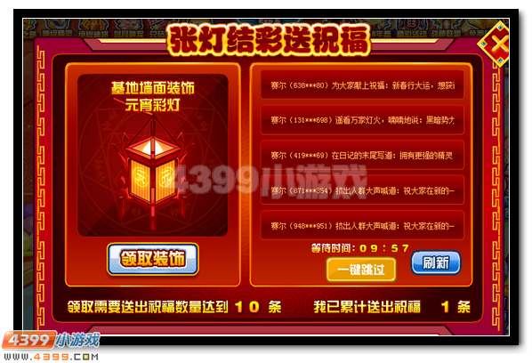 赛尔号元宵节专属基地装饰灯获得活动