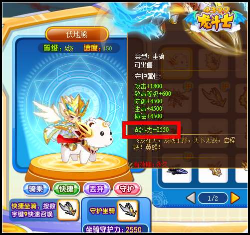 龙斗士守护坐骑战斗力加成