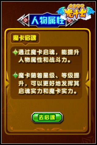 龙斗士魔卡战斗力加成
