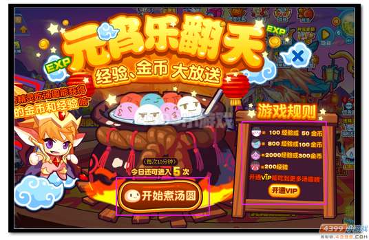 热血精灵派元宵乐翻天规则