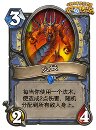 炉石传说火妖法