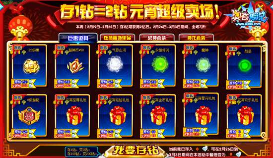 奥奇传说元宵超级卖场 活动