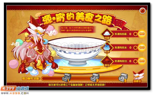 赛尔号源·宵的美食之路