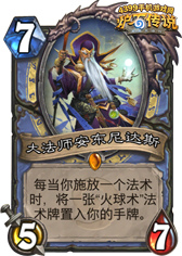 炉石传说大法师安东尼达斯