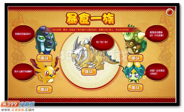 赛尔号源·宵的美食之路