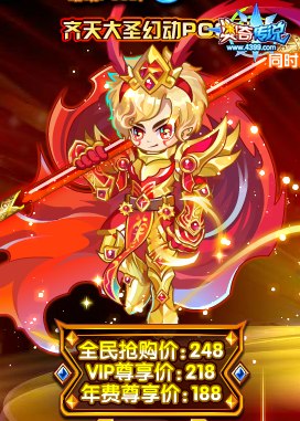 奥奇传说齐天大圣幻动POSE装