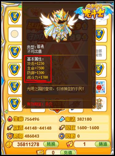 龙斗士圣衣战斗力加成