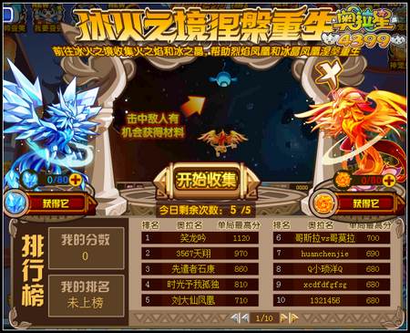 奥拉星冰火之境涅槃重生