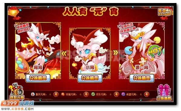 赛尔号源·宵 小霄超进化等你拿