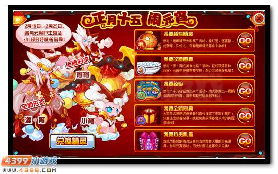 赛尔号双螳螂狂欢大放送