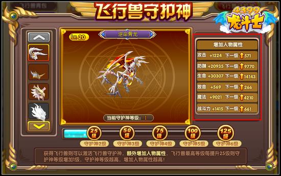 龙斗士飞行兽守护神战斗力加成