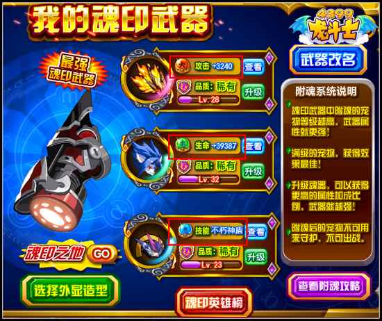 龙斗士武器魂印战斗力加成