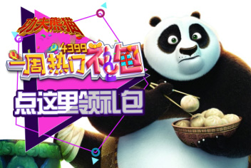 一周热门礼包 45期