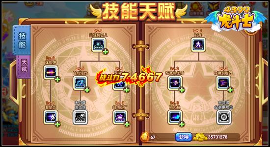 龙斗士技能升级战斗力加成