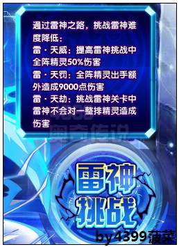奥奇传说狂雷天劫雷神怎么打 打法 规则