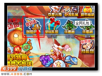 赛尔号创世兵魂签到送