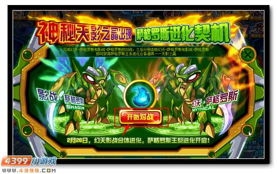 劲爆揭秘 赛尔号萨格罗斯王系合体