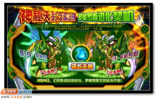 劲爆揭秘 赛尔号萨格罗斯王系合体