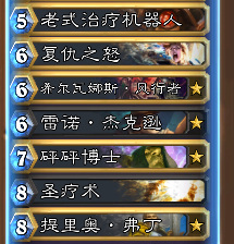 炉石传说宇宙骑