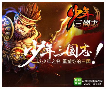 《少年三国志》福利礼包